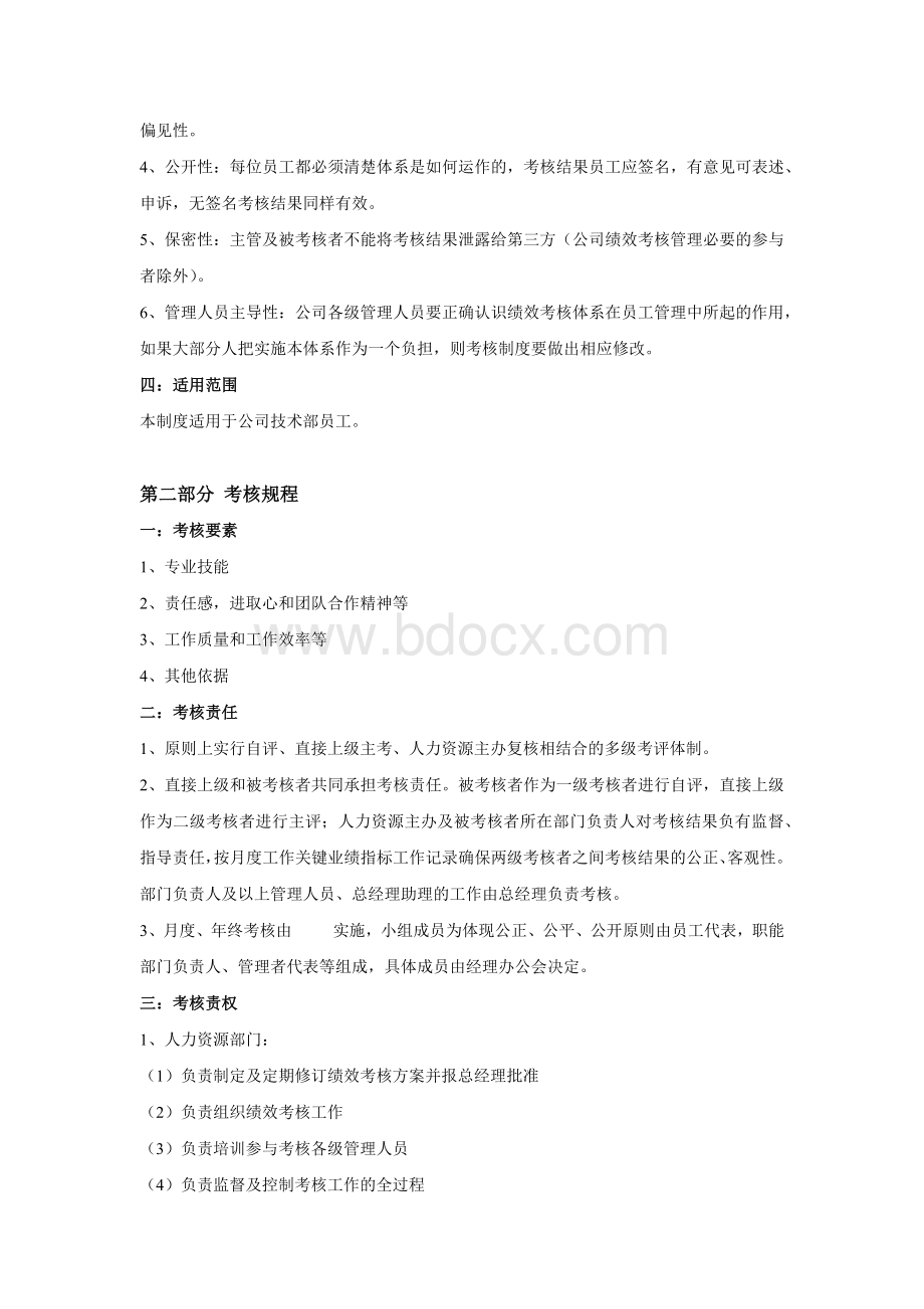 景区目标考核及绩效管理制度Word格式文档下载.docx_第2页