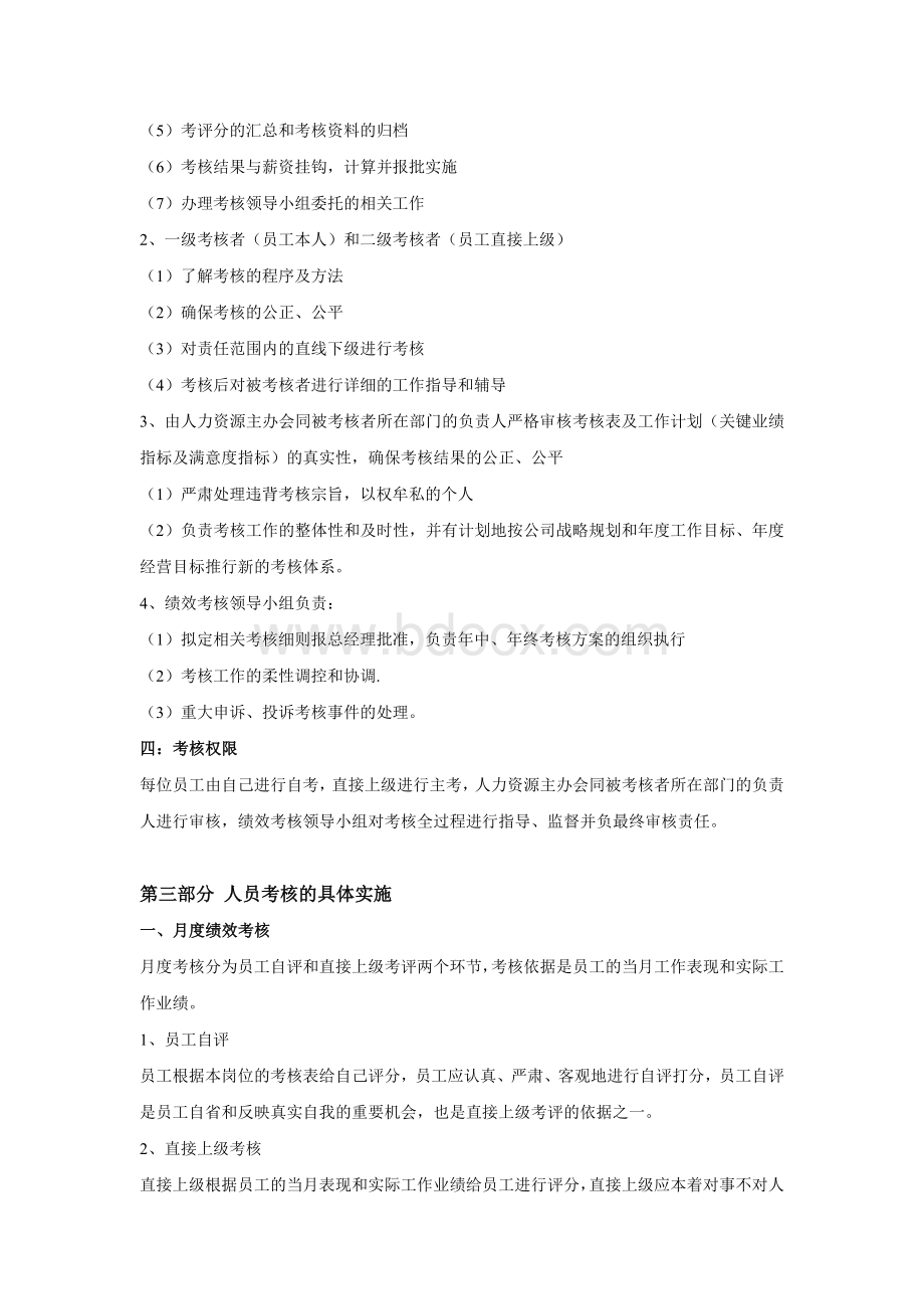 景区目标考核及绩效管理制度Word格式文档下载.docx_第3页