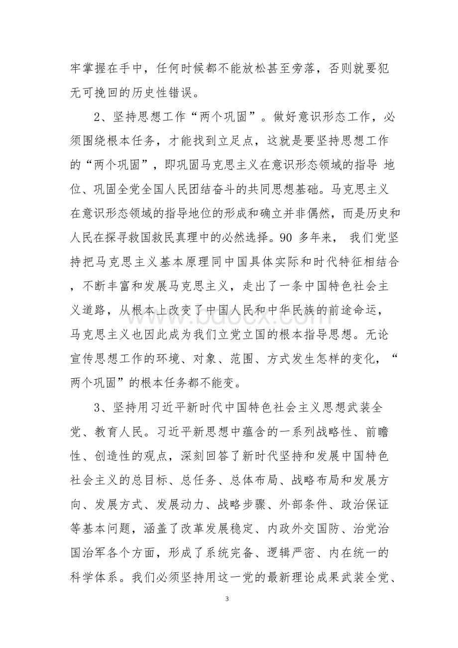 《中国共产党宣传工作条例》学习解读讲稿Word文档下载推荐.docx_第3页