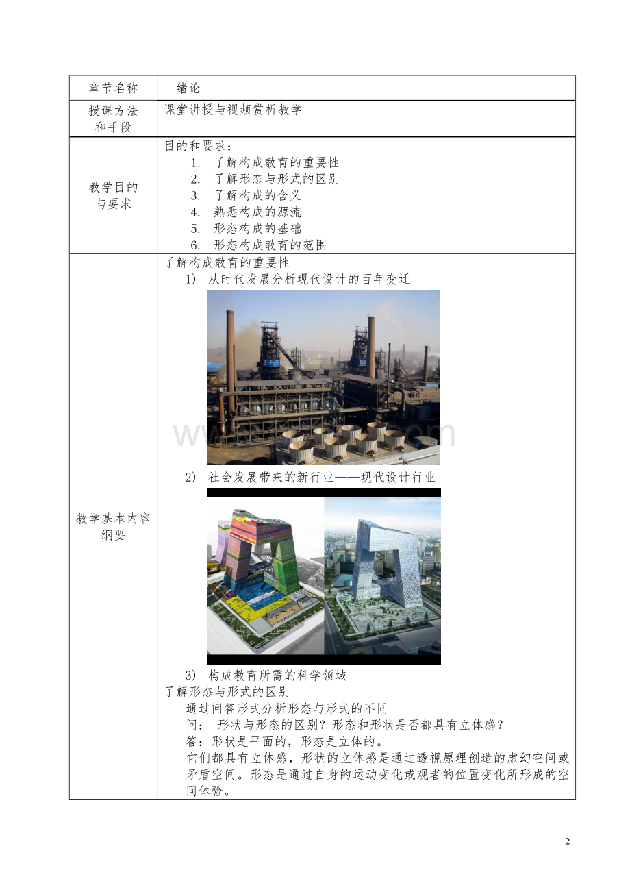 立体构成教案—详案文档格式.doc_第2页