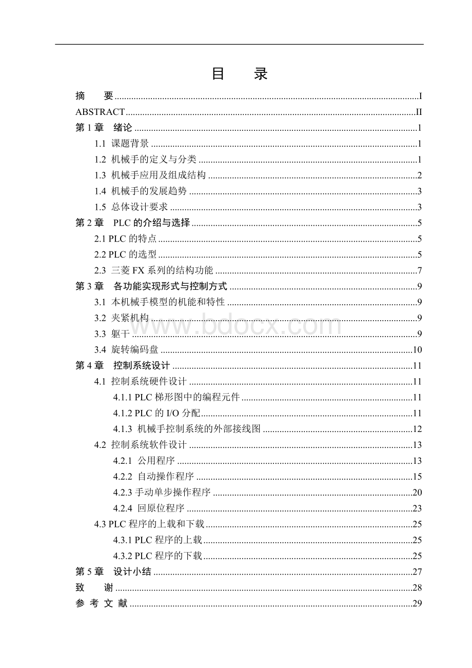 机械手工业机器人的毕业论文下载.doc_第3页