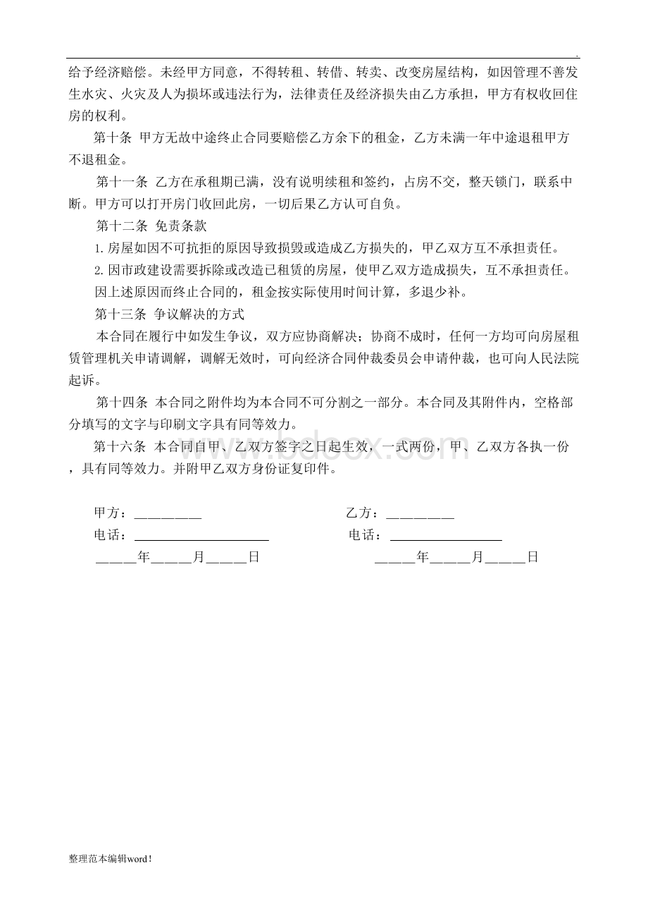 个人租房合同(标准版).docx_第2页