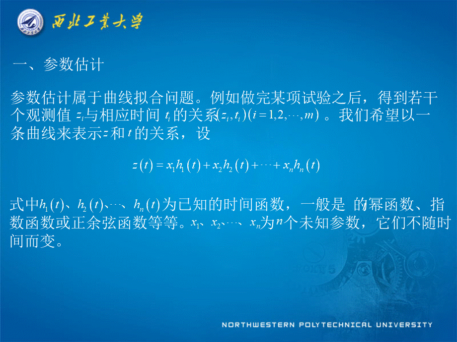 最优估计理论优质PPT.ppt_第2页