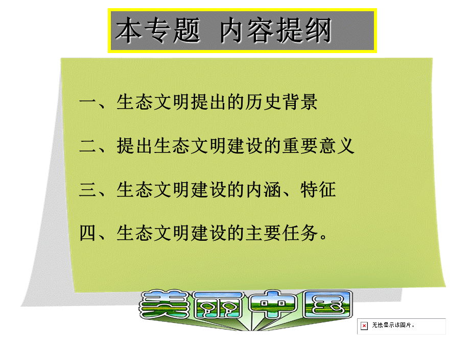 推进生态文明___建设美丽中国课件上篇优质PPT.ppt_第2页