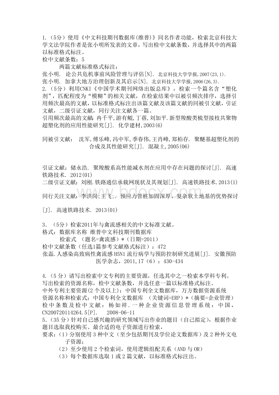 科技文献检索试题及答案Word文档格式.doc