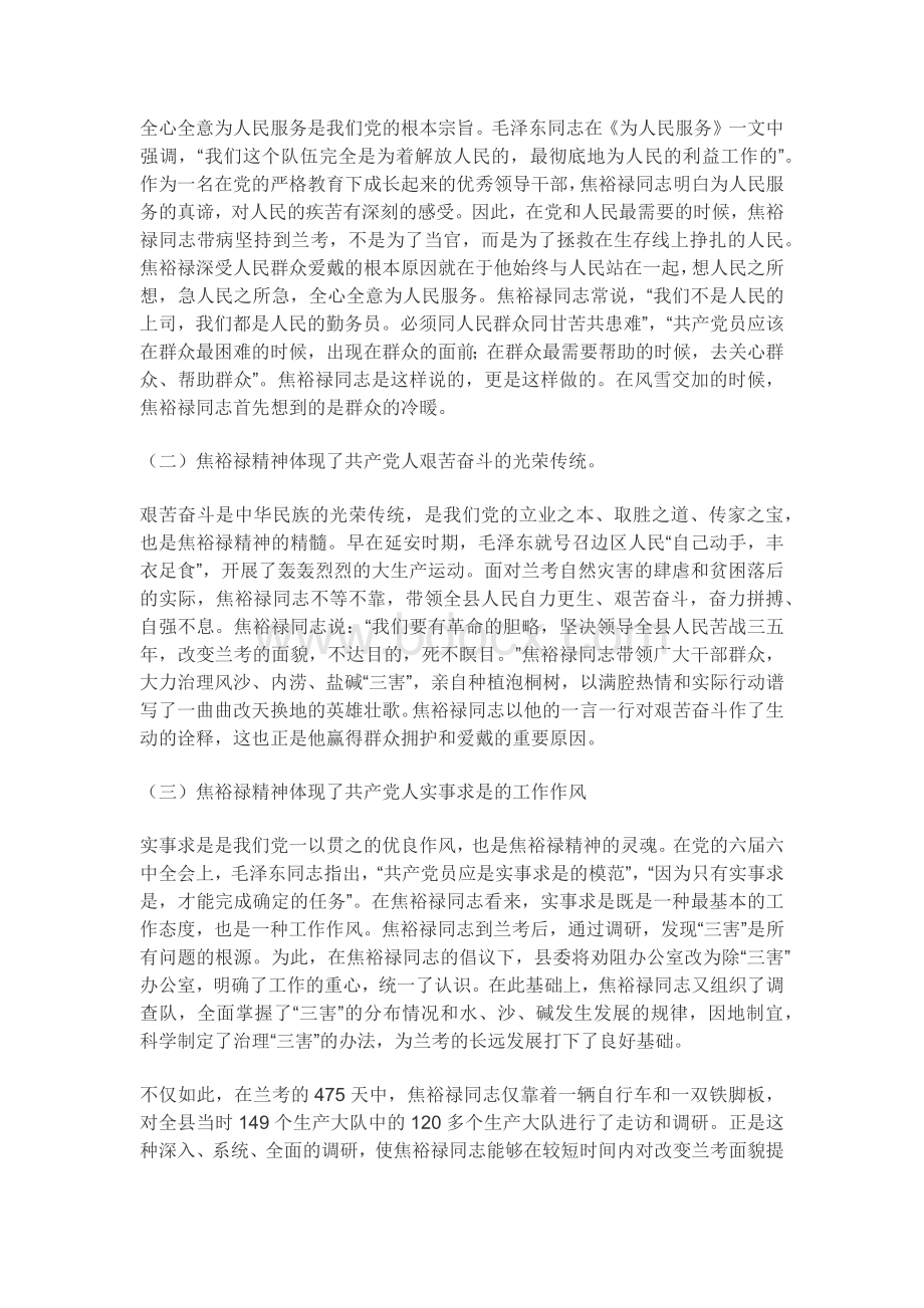 专题党课讲稿：弘扬焦裕禄精神做新时代百姓喜爱的好干部.docx_第2页