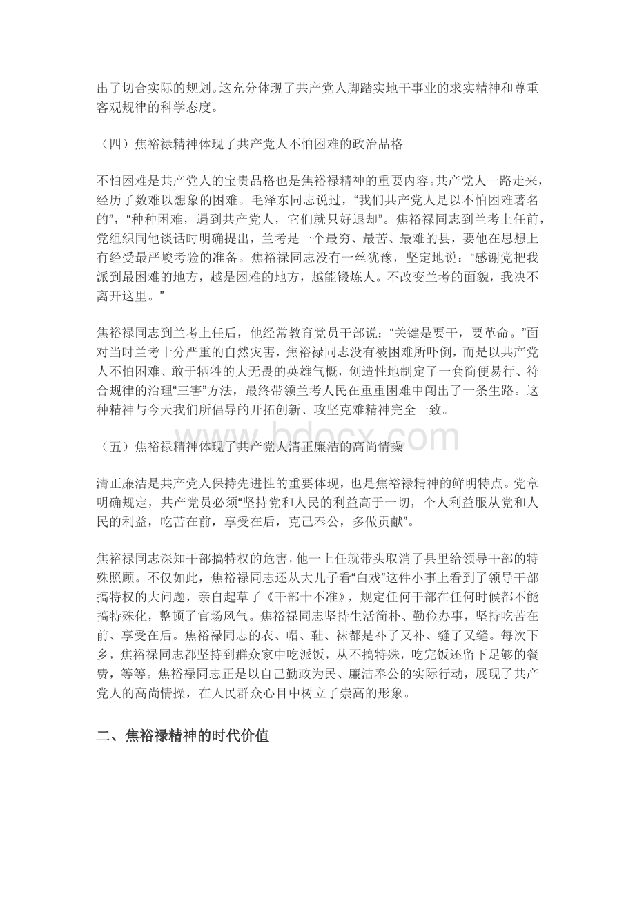 专题党课讲稿：弘扬焦裕禄精神做新时代百姓喜爱的好干部.docx_第3页