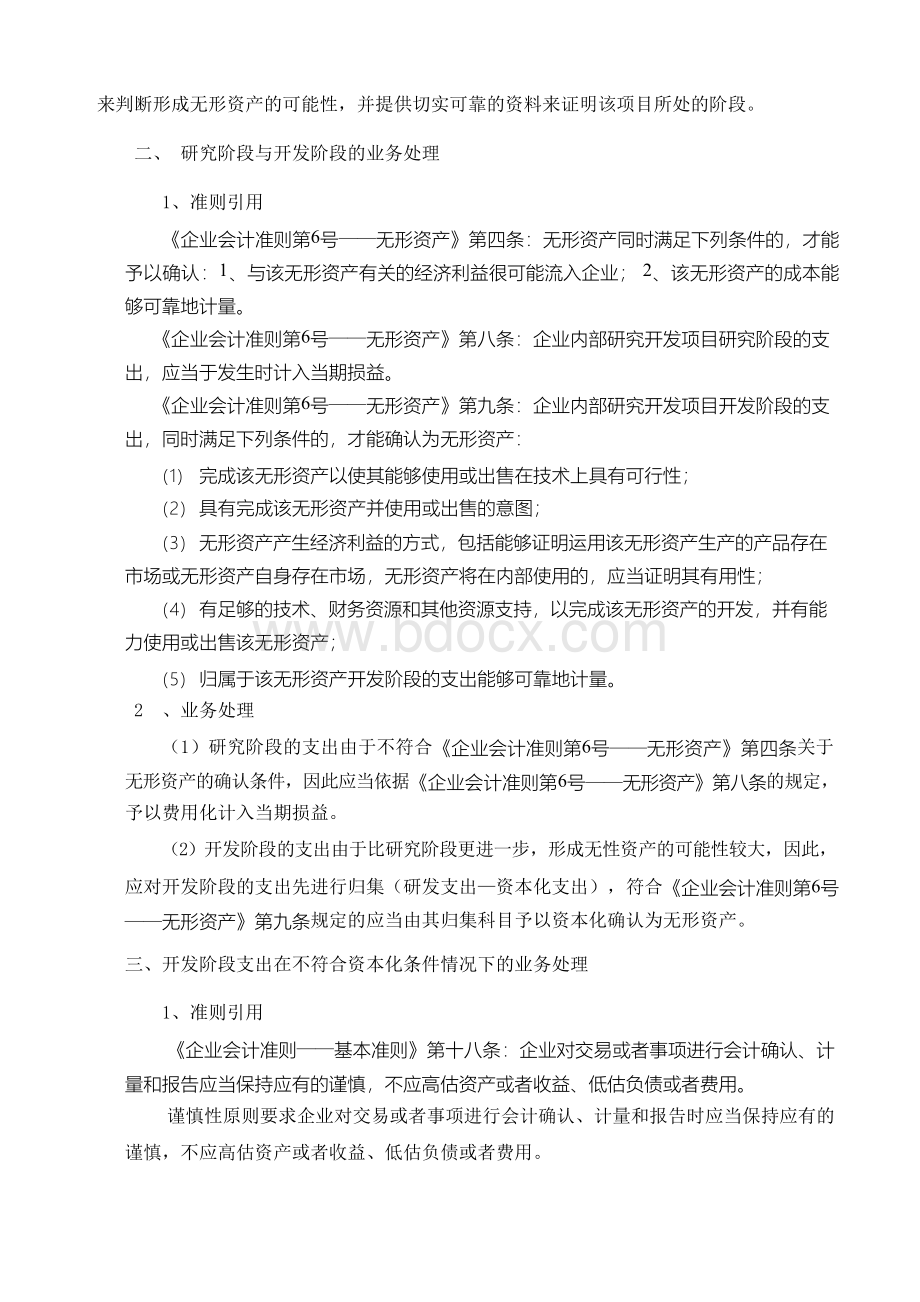 关于研发费用的研究阶段与开发阶段文档格式.docx_第2页