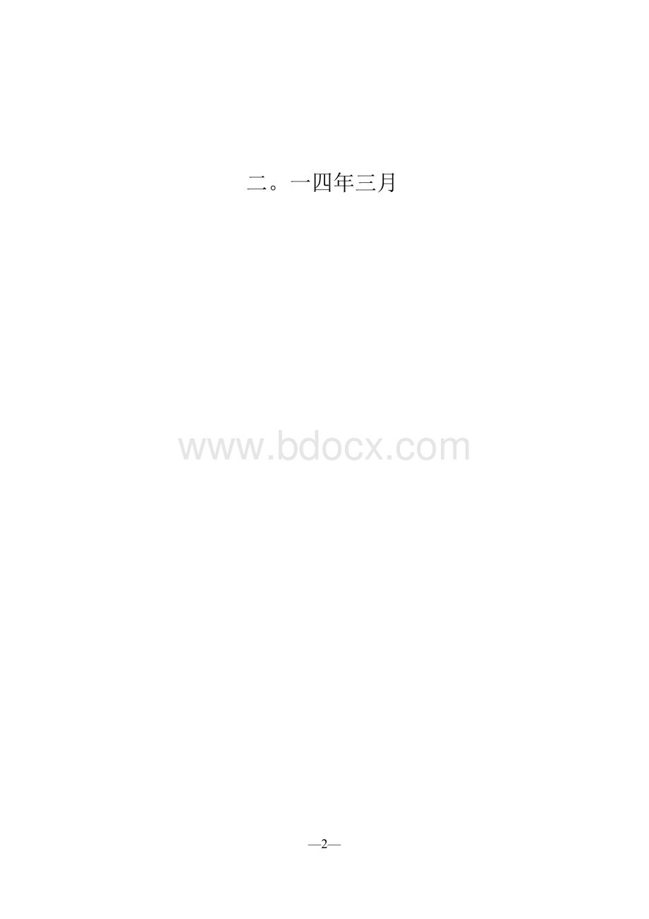 日照市恶劣天气交通应急管理工作预案.docx_第2页