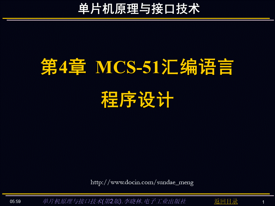 单片机原理与接口技术(第3版)-第4章C程序设计 PPT文件格式下载.pptPPT文件格式下载.ppt