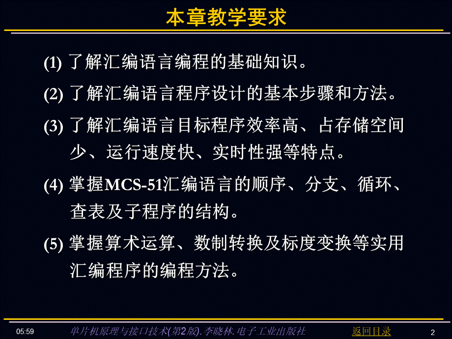 单片机原理与接口技术(第3版)-第4章C程序设计 PPT文件格式下载.pptPPT文件格式下载.ppt_第2页