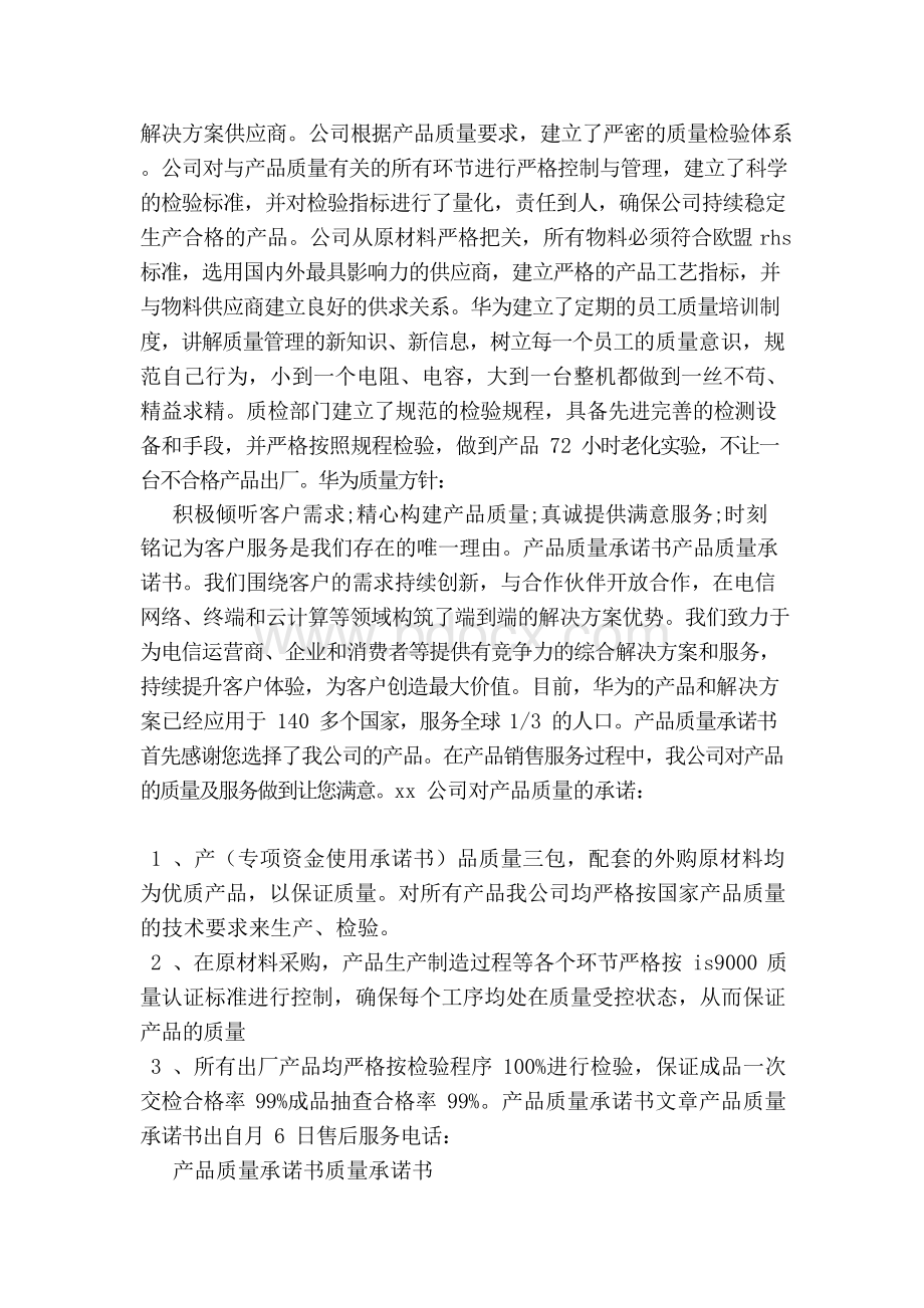 供货周期承诺函文档格式.docx_第3页