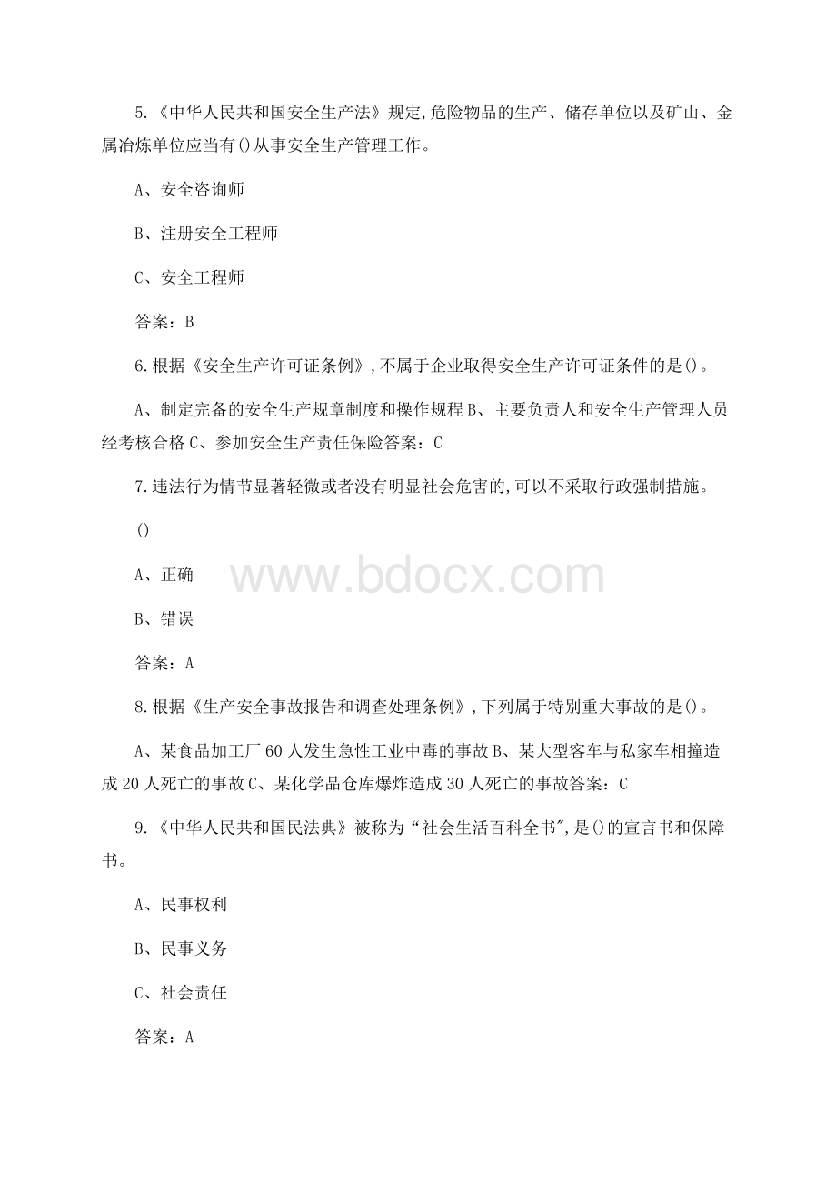 安全月安全知识竞赛题库含答案.docx_第2页