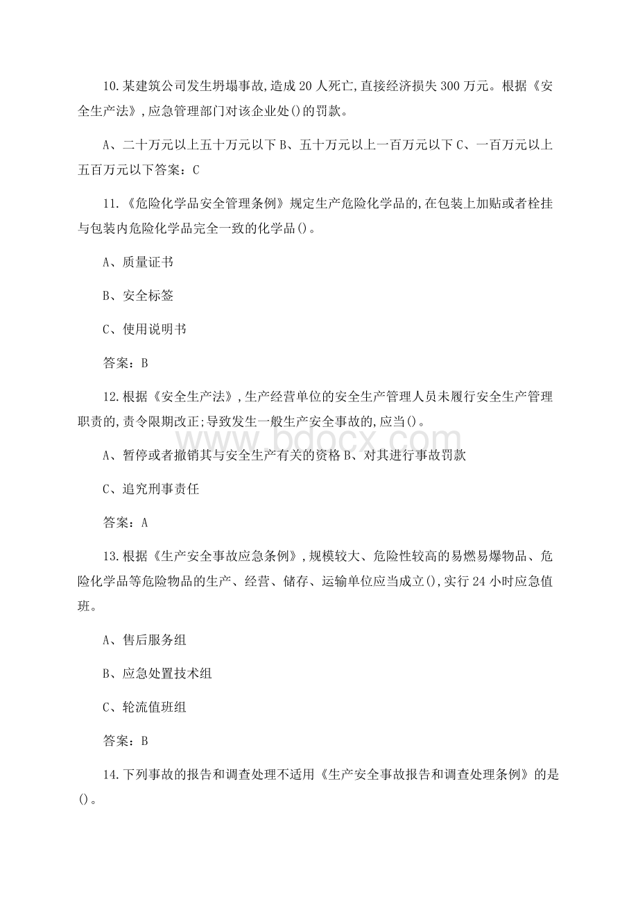 安全月安全知识竞赛题库含答案.docx_第3页