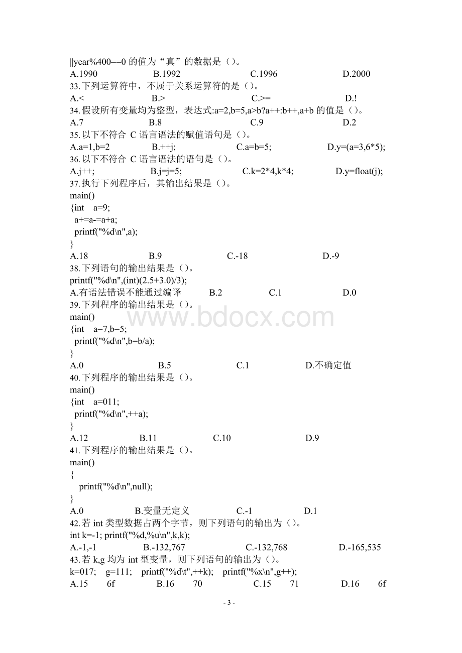 C语言题库及答案(选择题)Word下载.docx_第3页