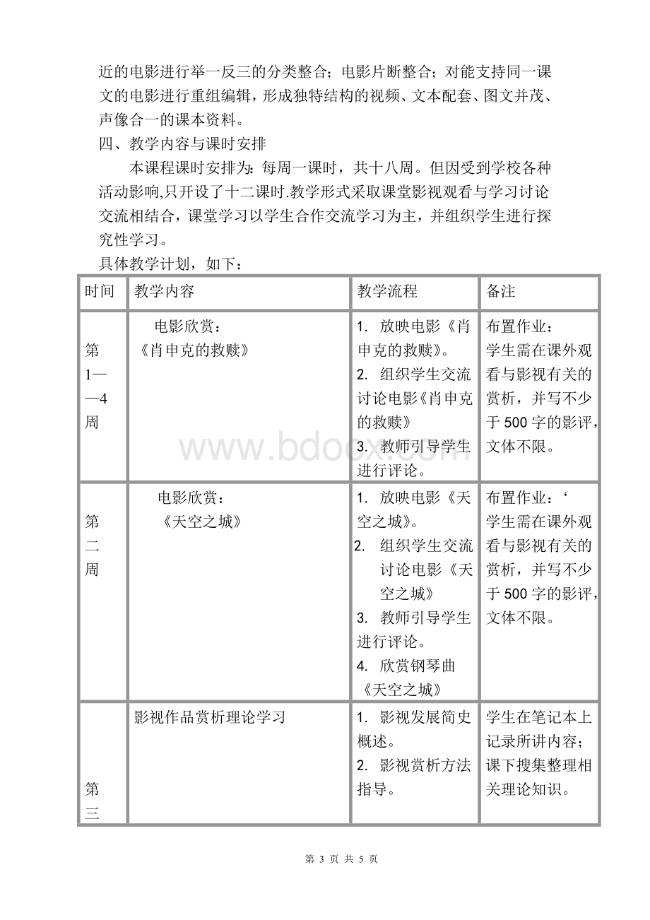 影视欣赏校本课程总结.doc_第3页