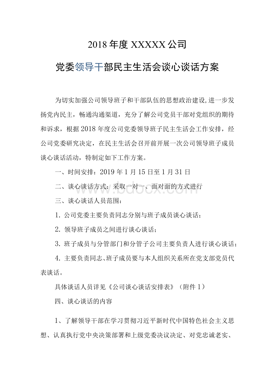 2020年度领导干部民主生活会谈心谈话方案Word格式文档下载.docx_第1页