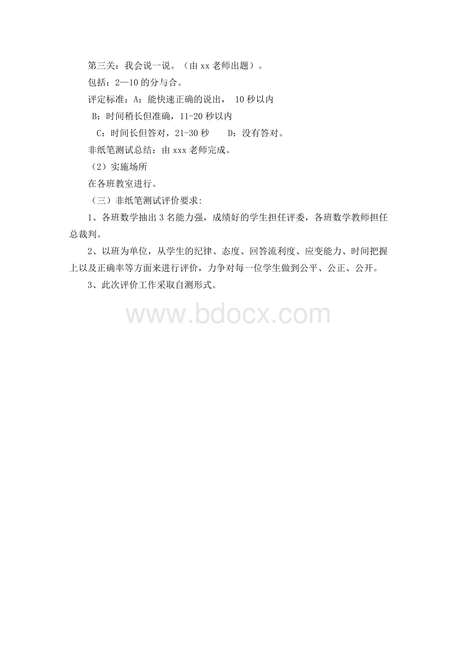 一年级第一次非纸笔测试方案Word文档格式.docx_第2页