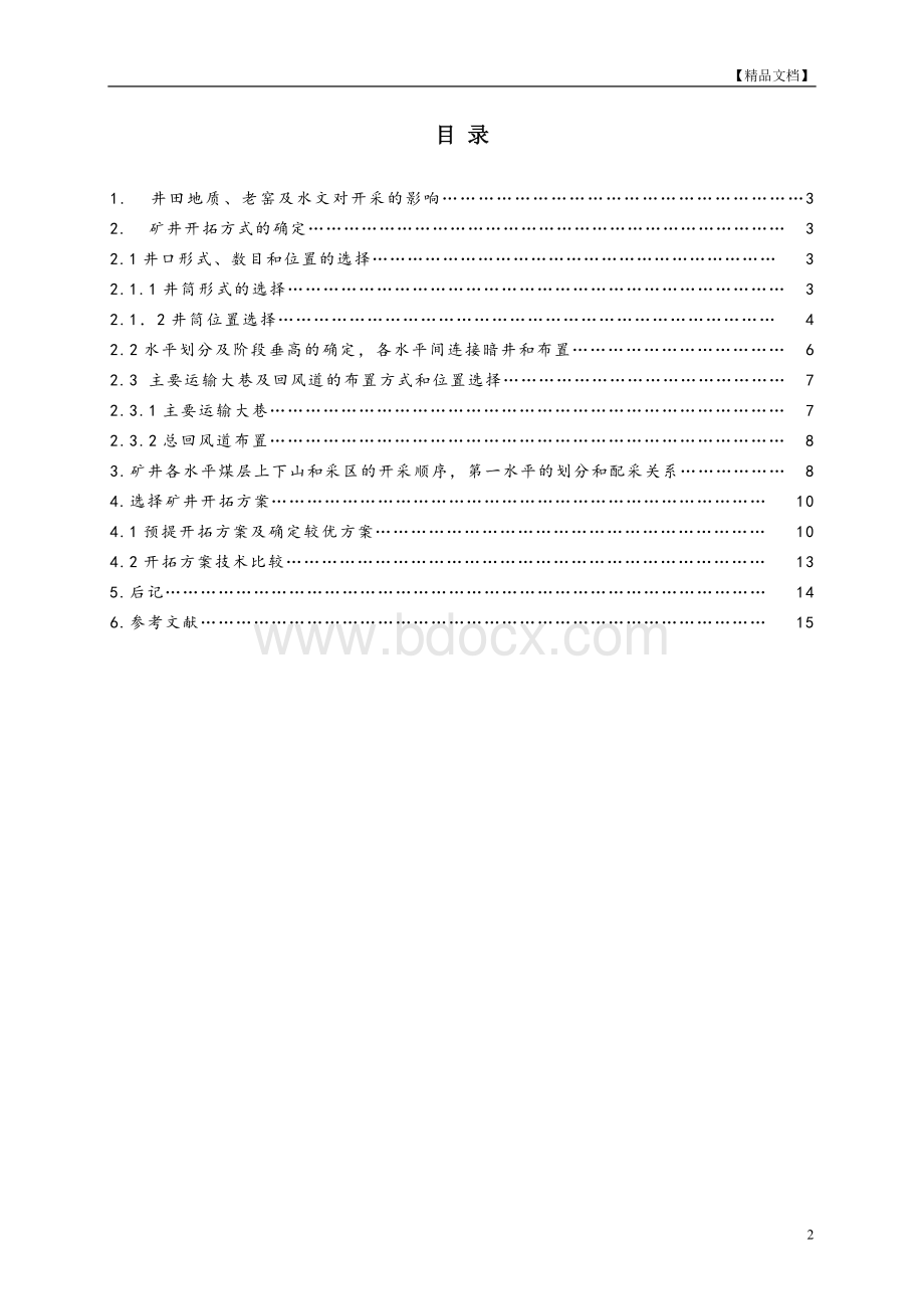 内蒙古工业大学毕业论文Word文档下载推荐.docx_第3页