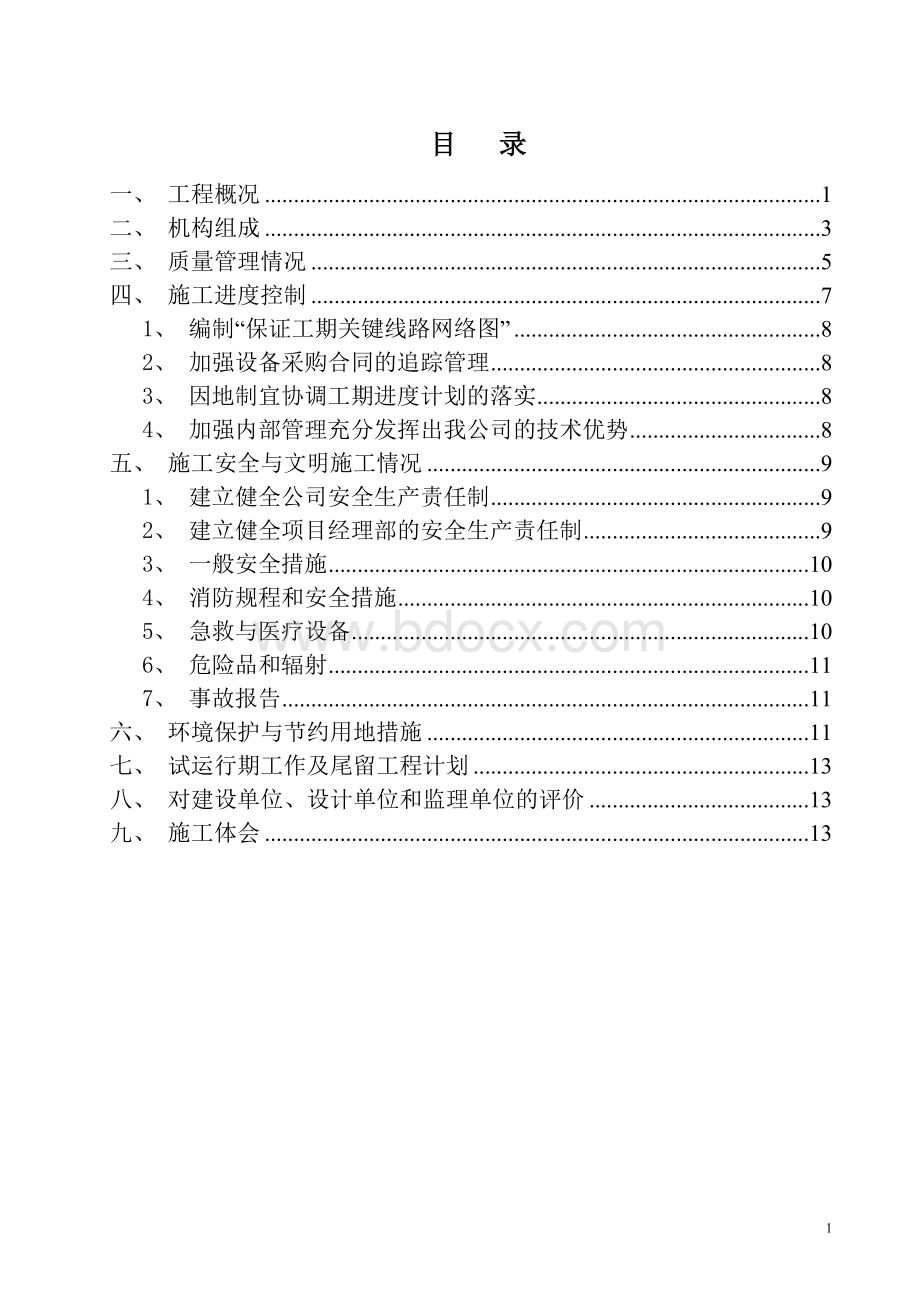 高速公路机电工程施工总结.doc