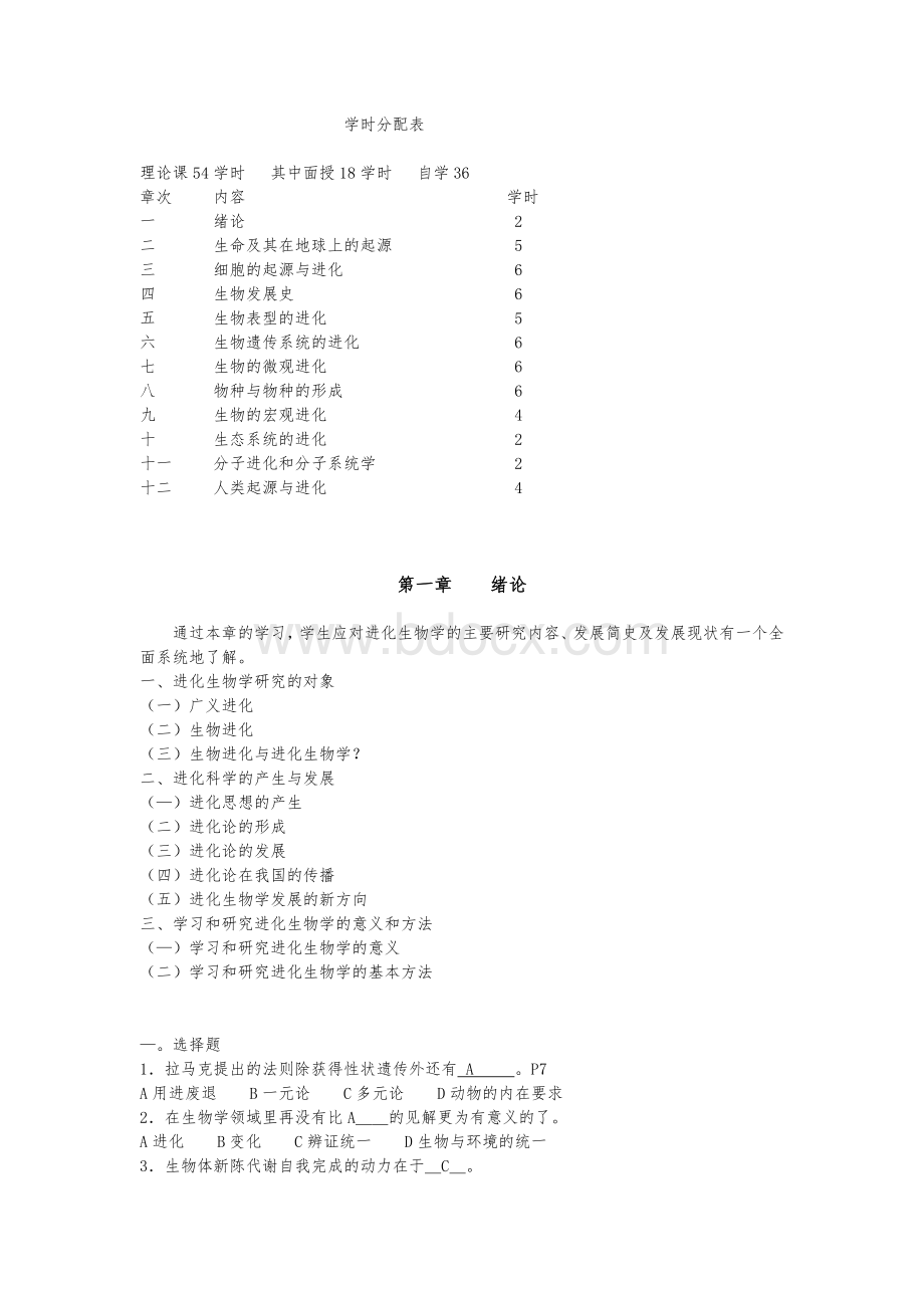 进化生物学试题-小册子-答案.doc