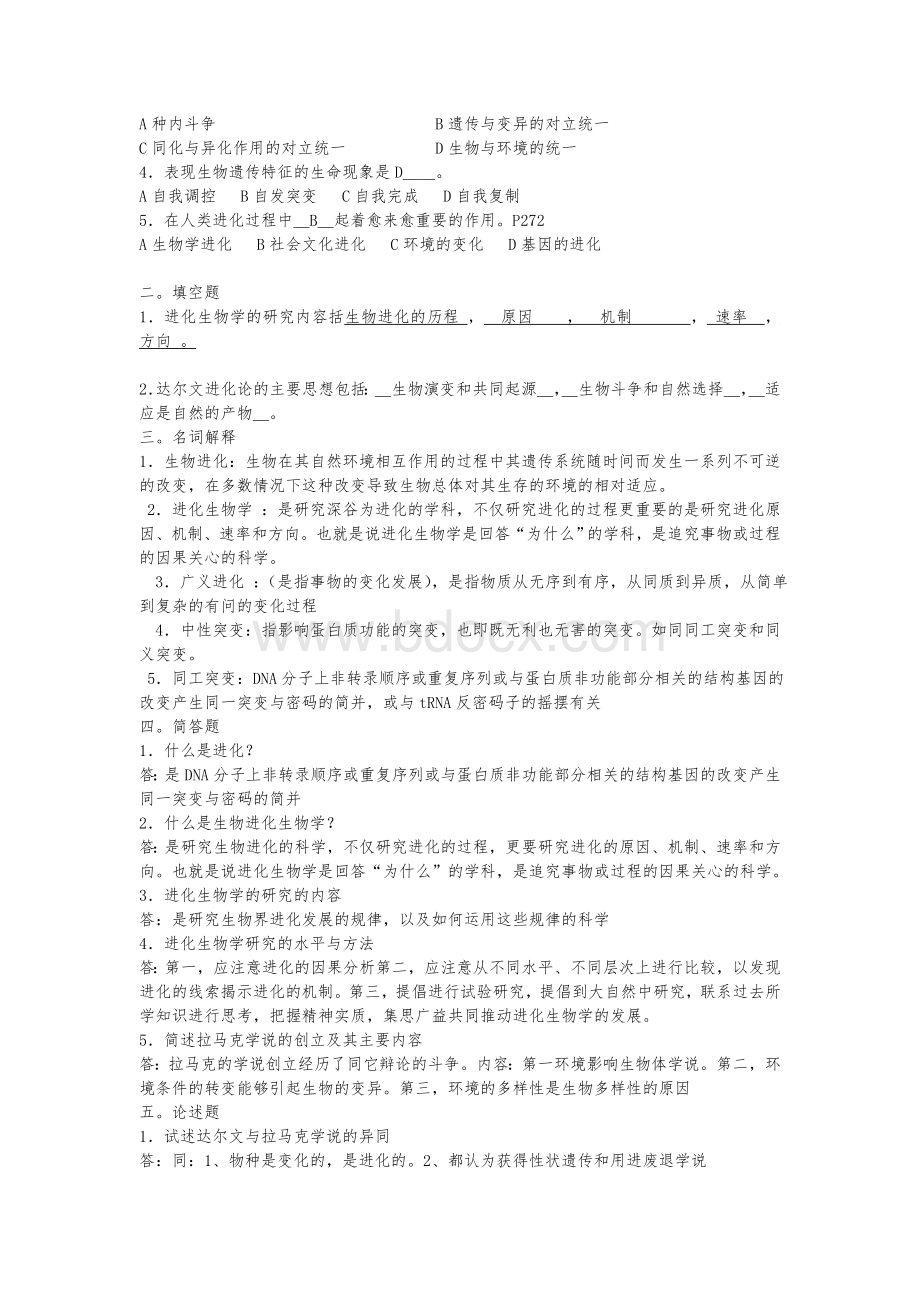 进化生物学试题-小册子-答案Word格式文档下载.doc_第2页