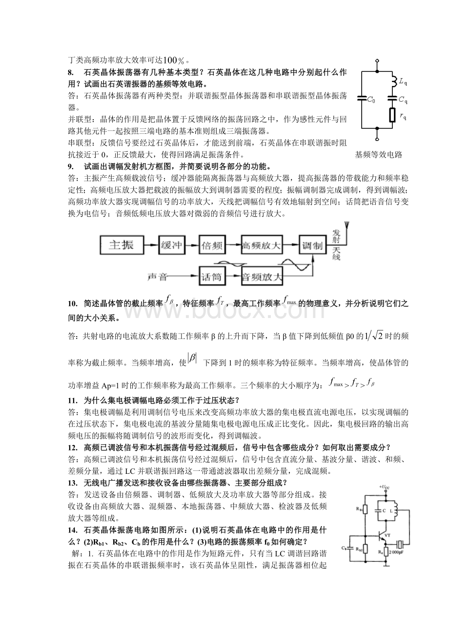 高频电子线路简答题—武汉理工大学Word文件下载.doc_第2页