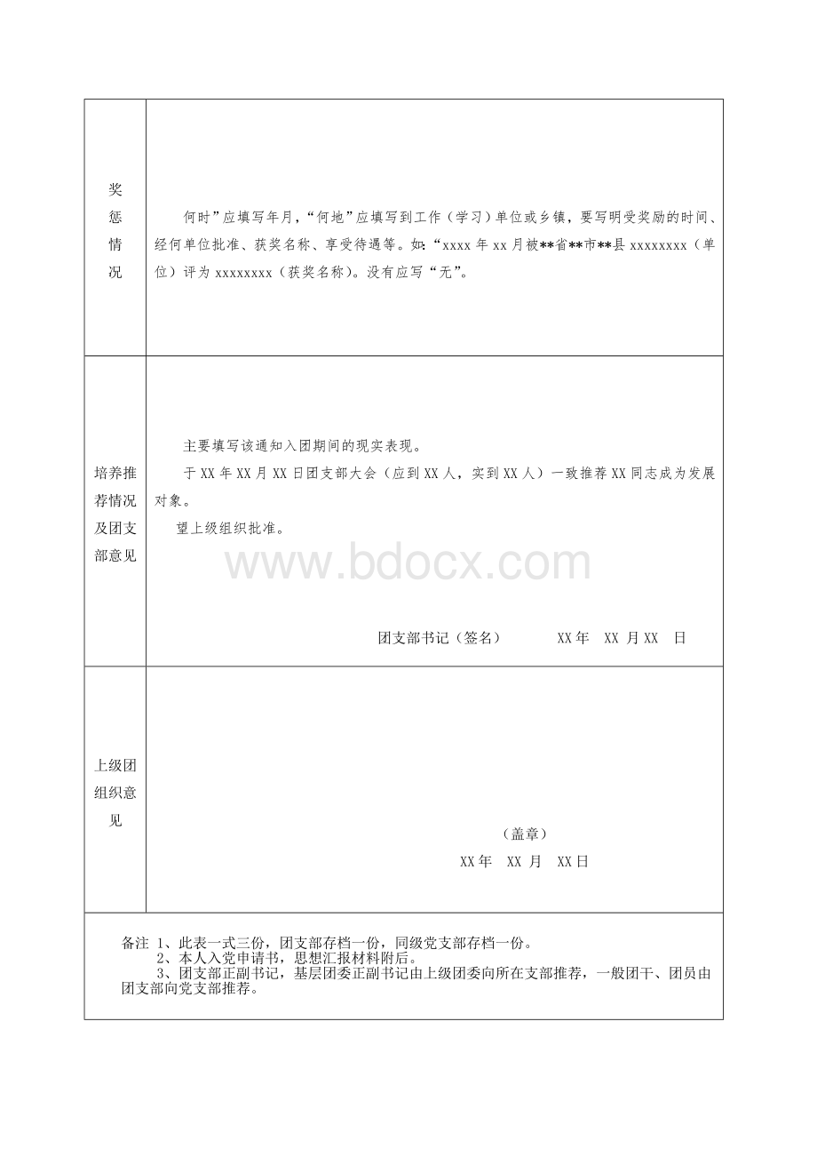 团组织推优表模板.doc_第2页