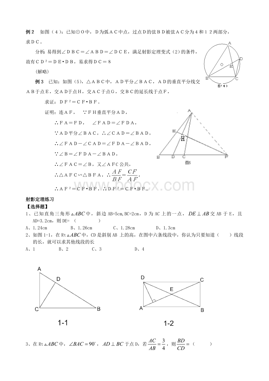 相似三角形---射影定理的运用.doc_第2页