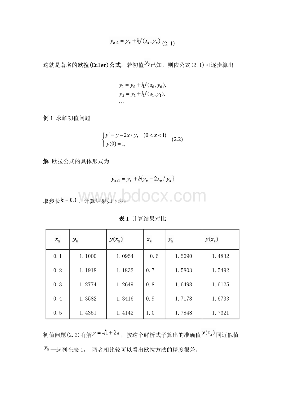 微分方程数值解法Word格式.doc_第3页