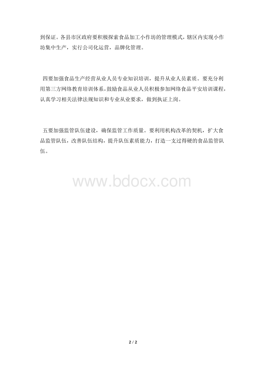 《习近平新时代中国特色社会主义思想学习与体会》心得体会.doc_第2页