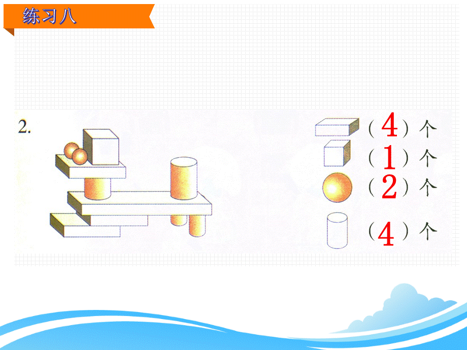 新人教版一年级数学上册练习八课件.pptx_第3页