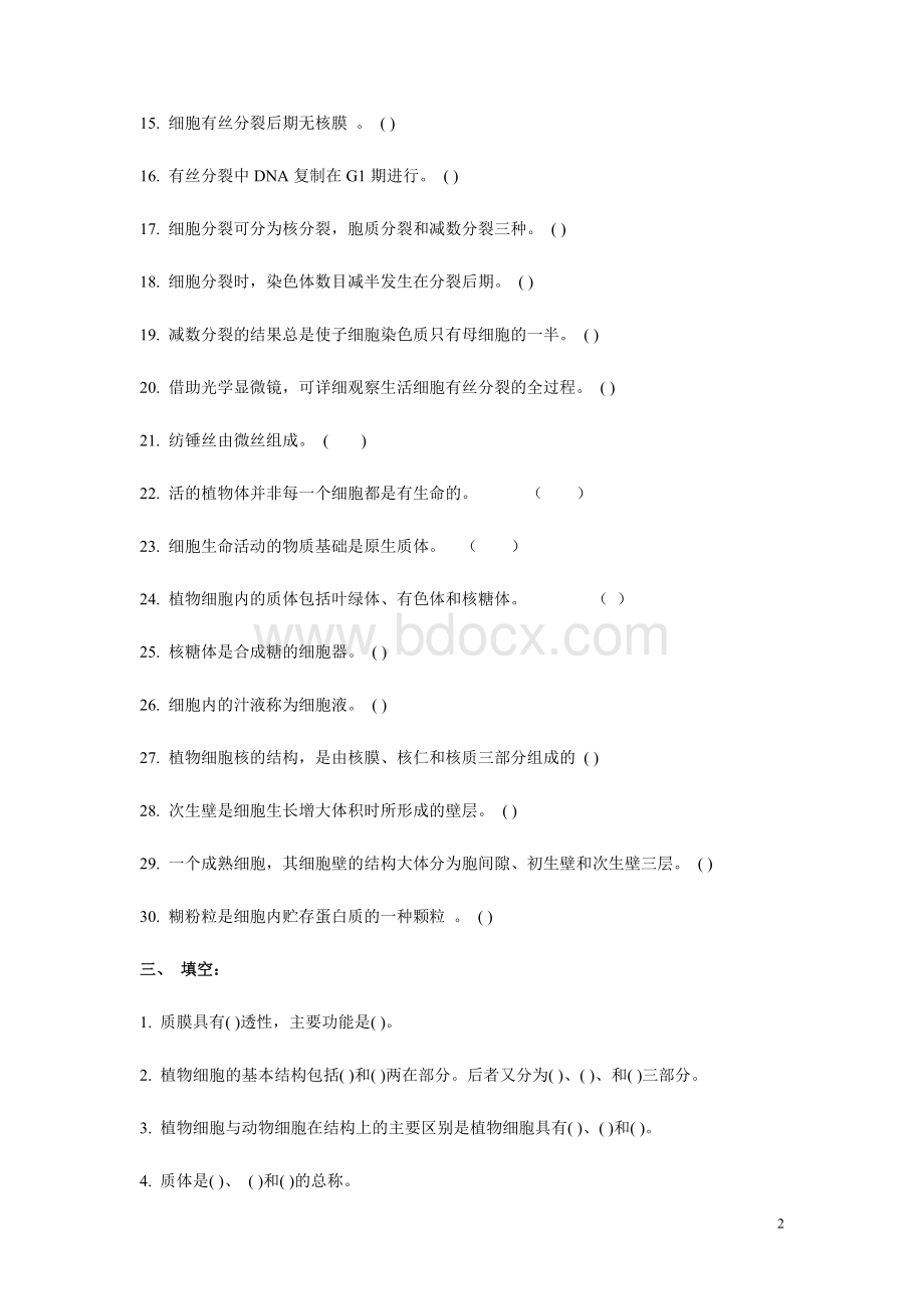 植物习题及答案.doc_第2页