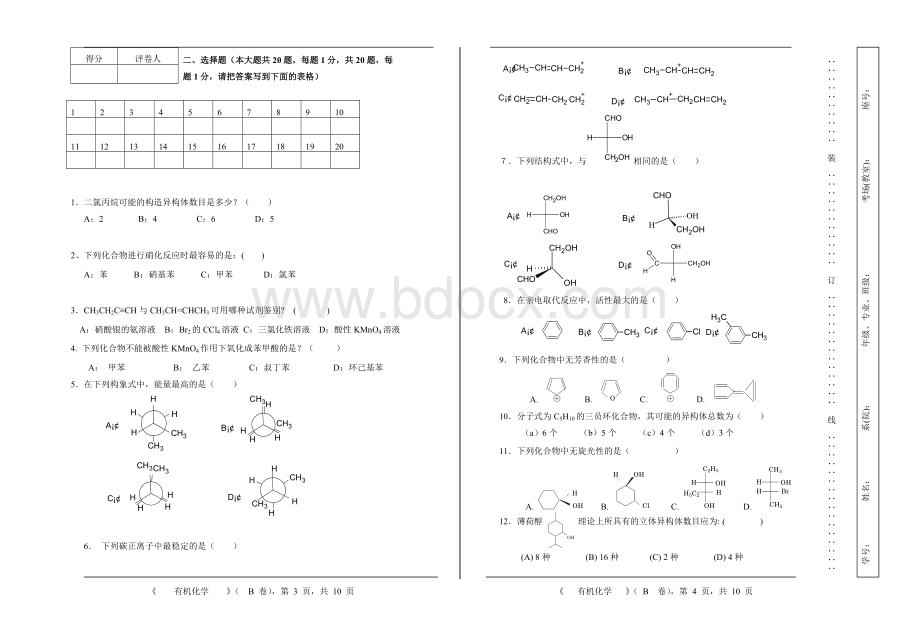 大学有机化学期中考试试题 (1).doc_第2页