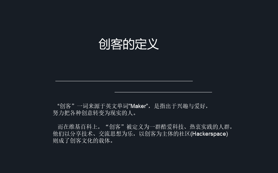 创客教育公开课课件.ppt_第2页