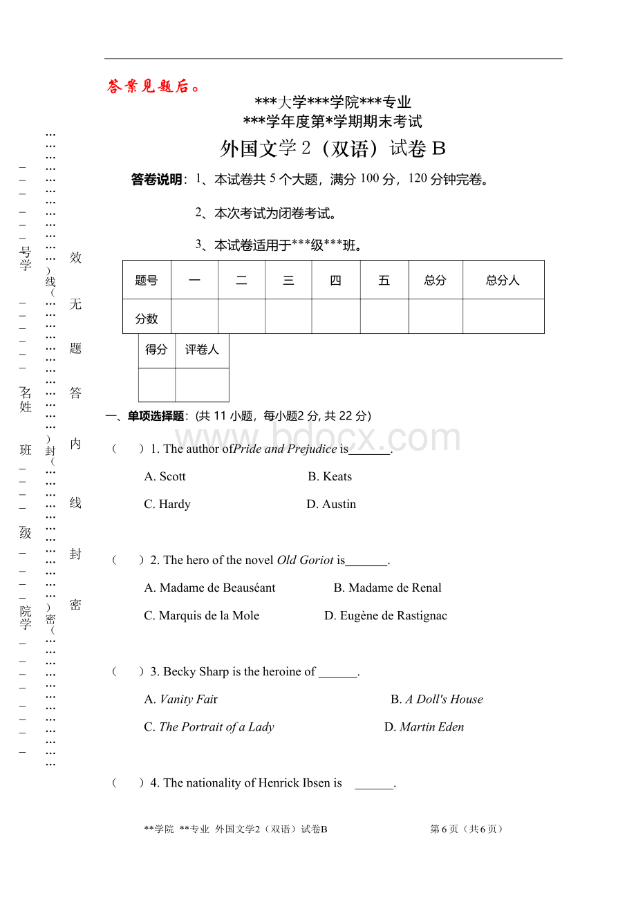 世界文学2(双语)试卷B..docx