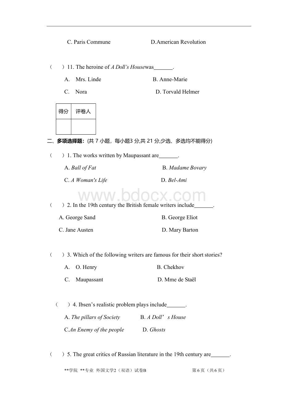 世界文学2(双语)试卷B..docx_第3页