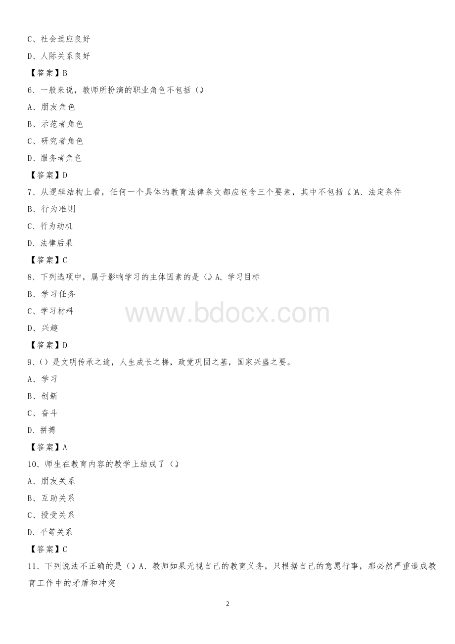 许昌职业技术学院教师招聘考试试题及答案Word文件下载.docx_第2页