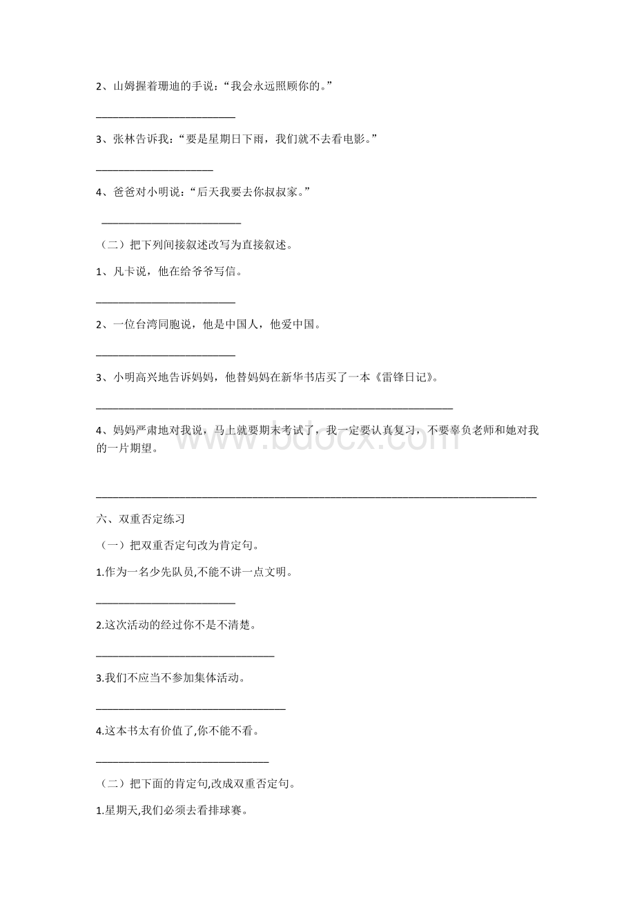 小学生句子专项练习Word格式文档下载.docx_第3页