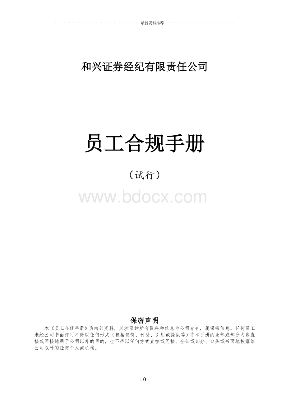 员工合规手册精编版.doc_第1页