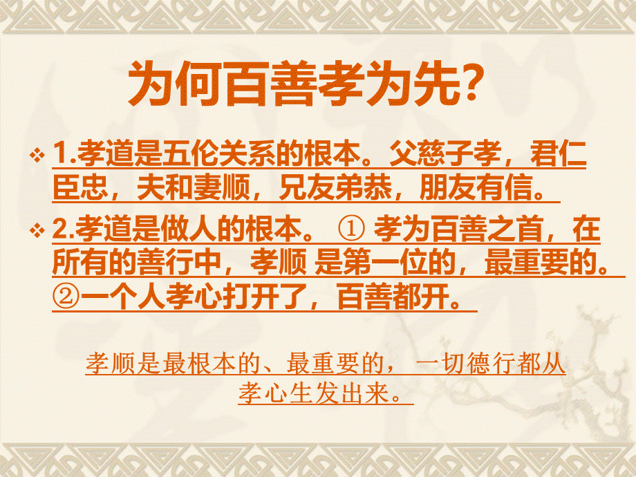 生活中的故事百善孝为先PPT资料.ppt_第3页