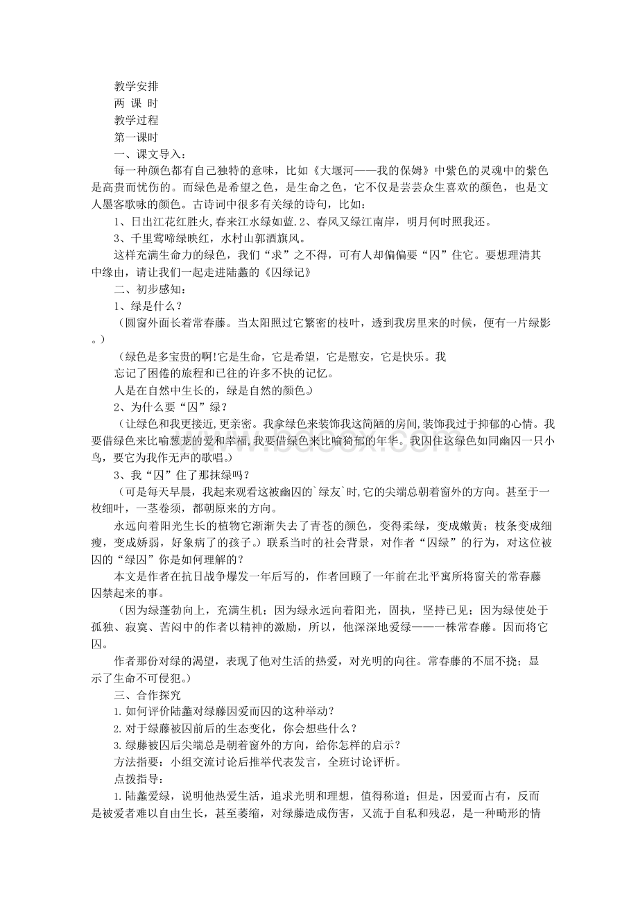 《囚绿记》教学案例完美版.docx_第2页