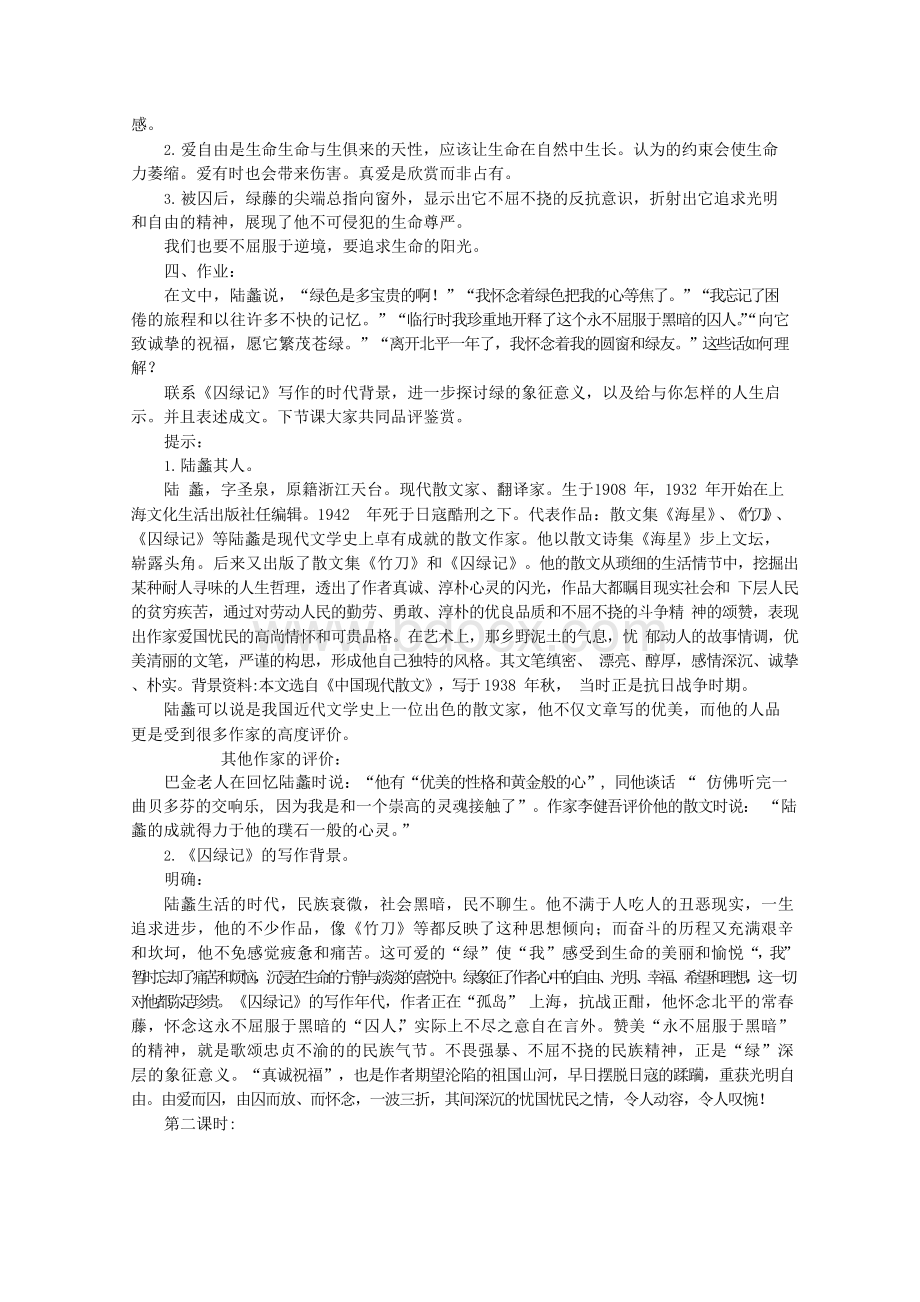 《囚绿记》教学案例完美版.docx_第3页