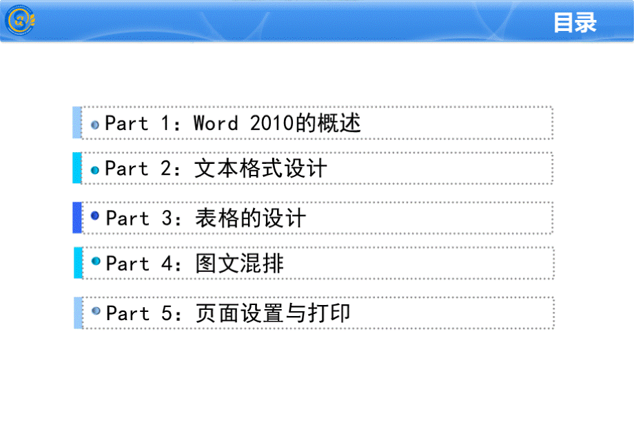 Word2010教程.ppt_第2页