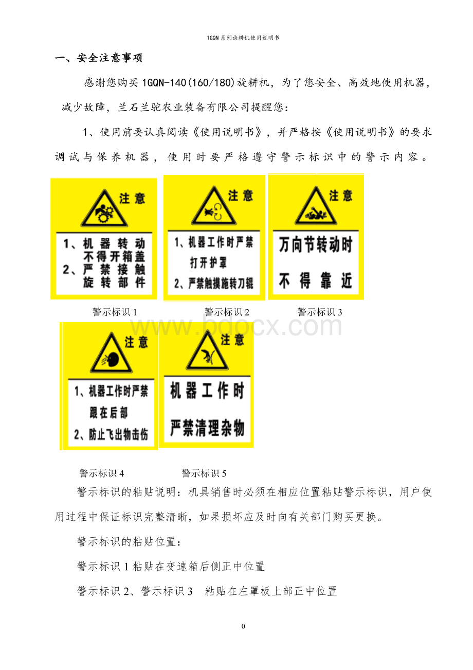 1gqn系列旋耕机说明书Word格式.doc_第2页