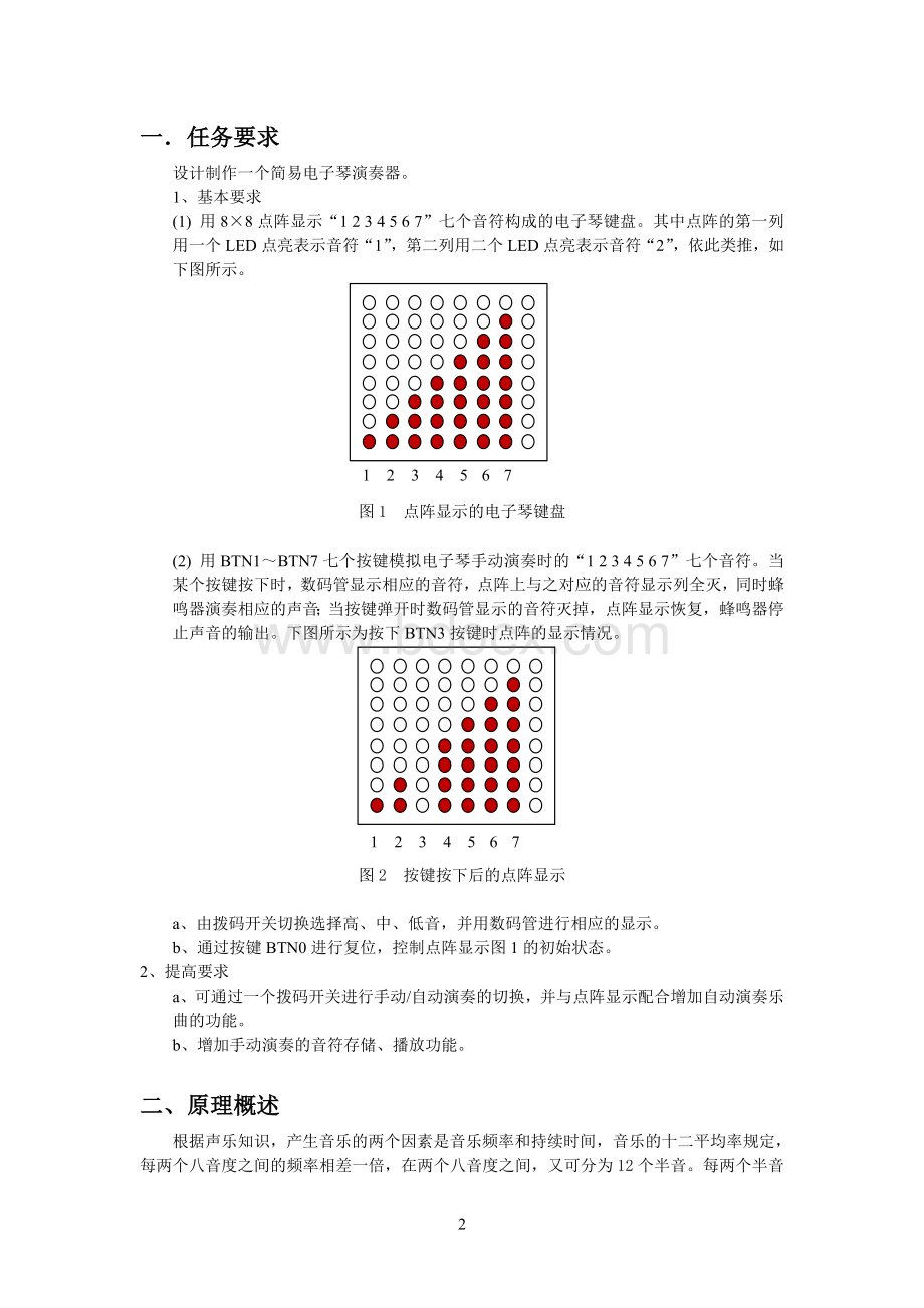 北邮大三数电实验电子琴 (1).doc_第3页