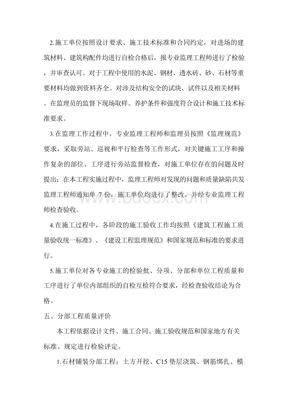 景观绿化监理评估报告.docx_第3页