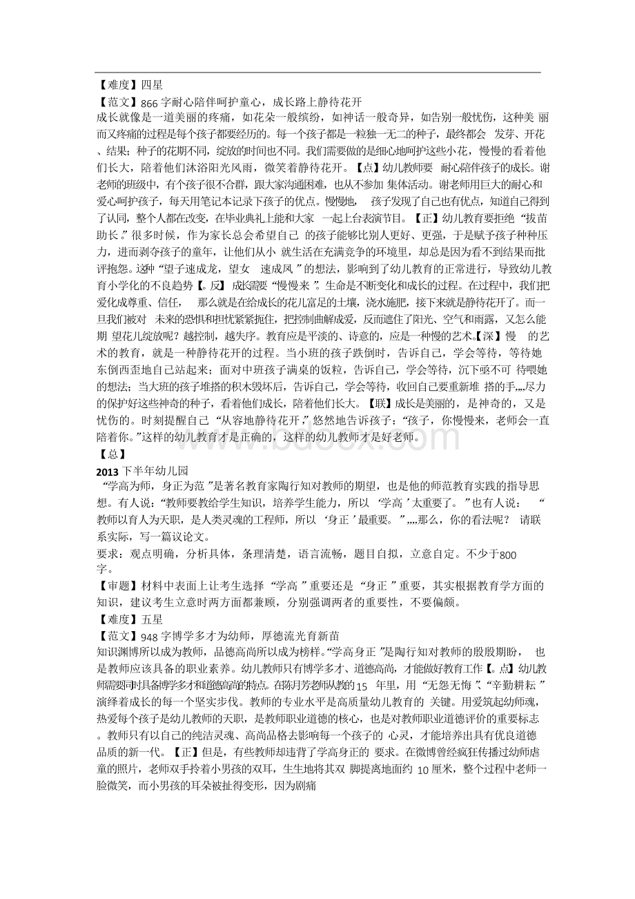 历年《教师资格证考试》幼儿综合素质作文真题范文.docx_第2页