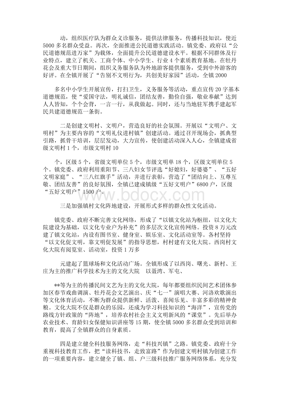 创建文明乡镇汇报材料Word格式文档下载.docx_第3页