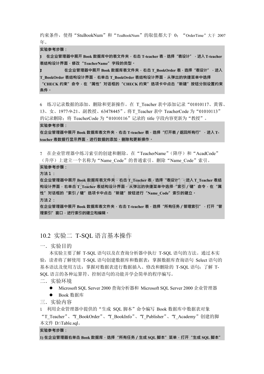 实验参考答案 全书实验参考答案.docx_第2页